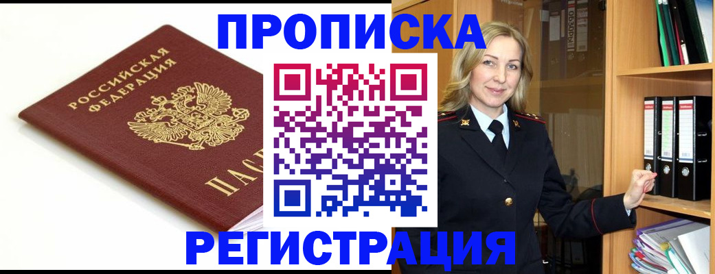 прописка ребенка в Карасуке